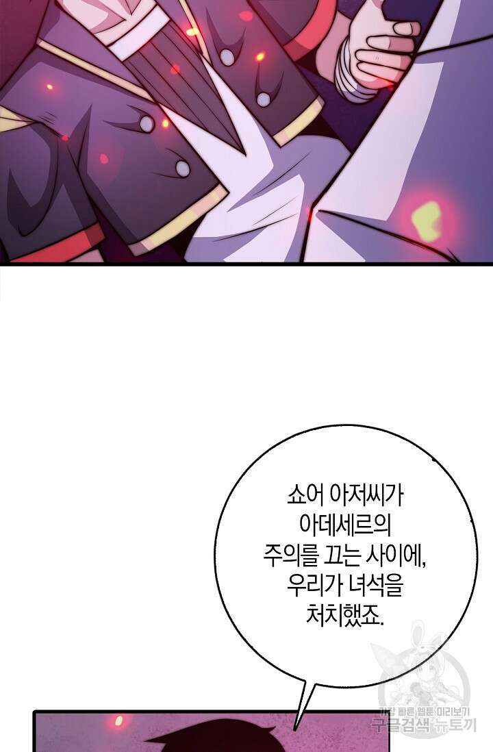 마왕 전용 사기 시스템 25화 53