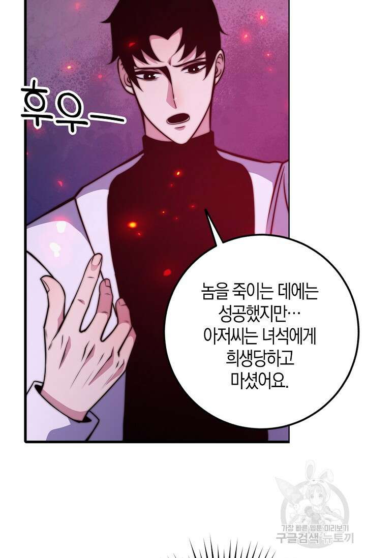 마왕 전용 사기 시스템 25화 54