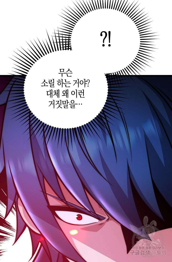 마왕 전용 사기 시스템 25화 55