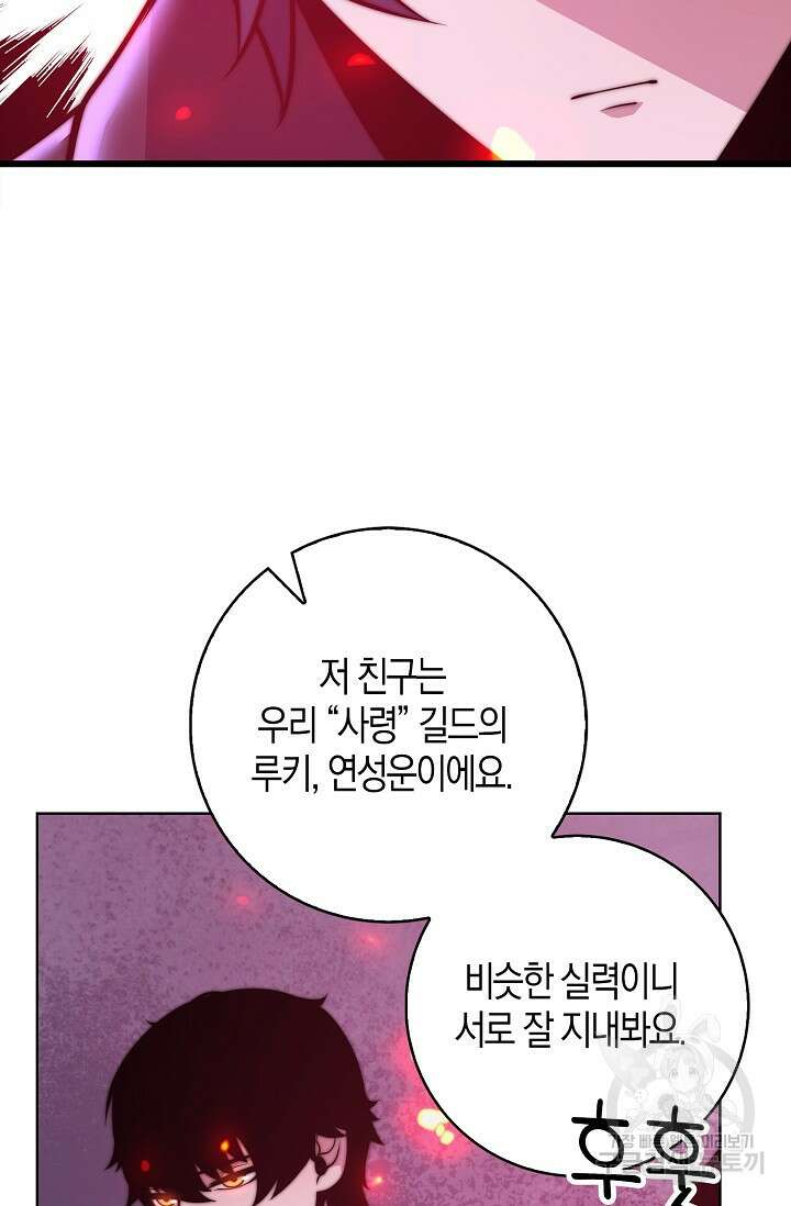 마왕 전용 사기 시스템 25화 56