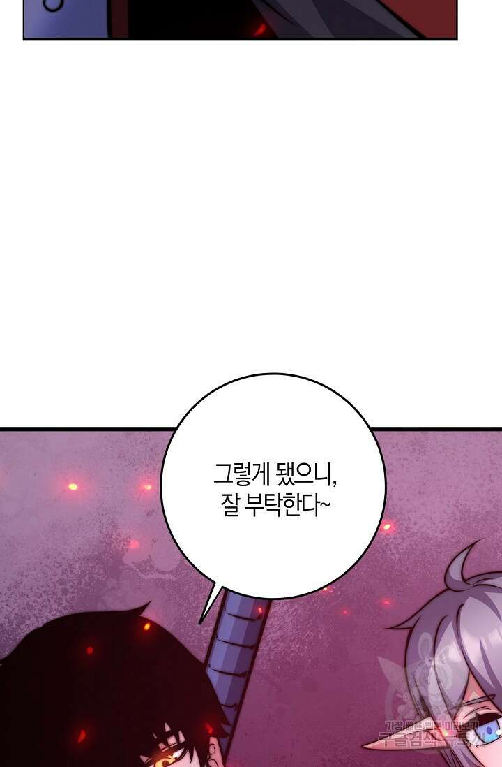 마왕 전용 사기 시스템 25화 58