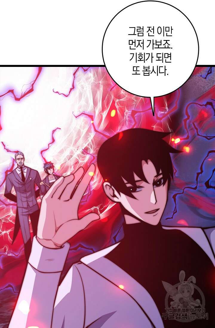 마왕 전용 사기 시스템 25화 60