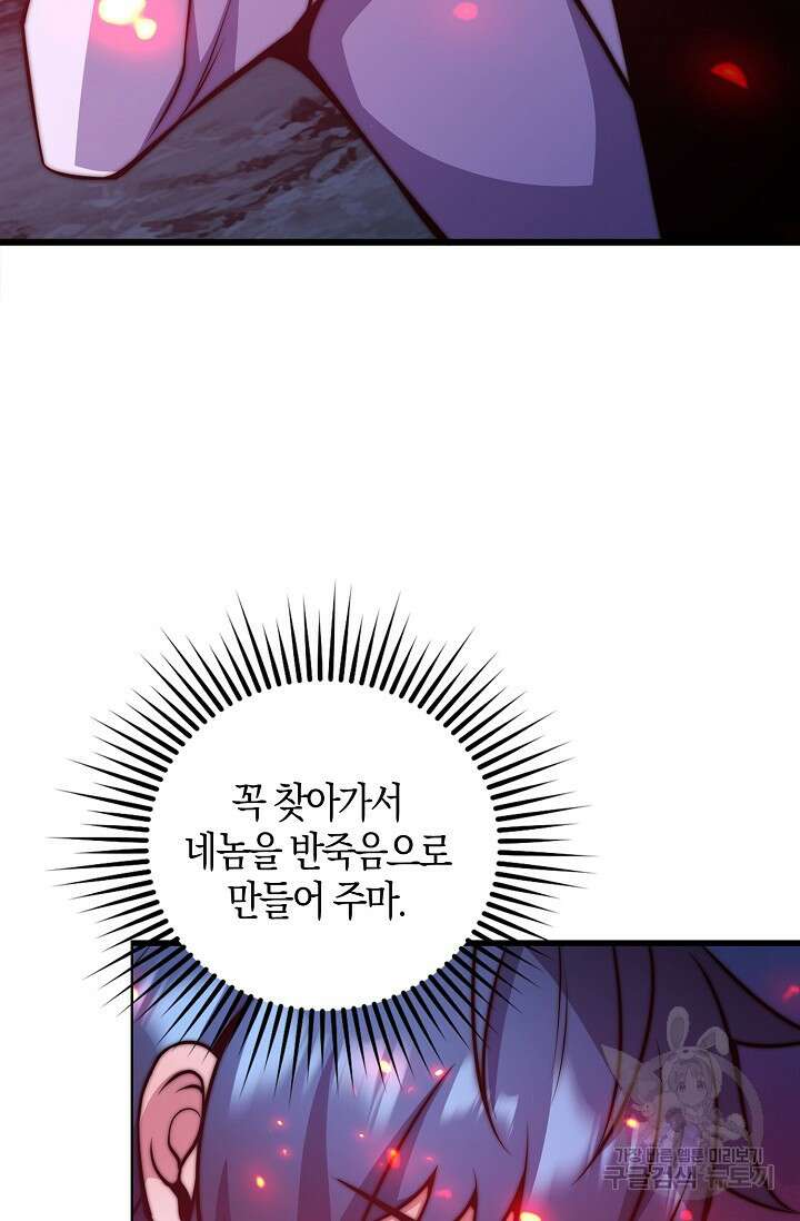 마왕 전용 사기 시스템 25화 61