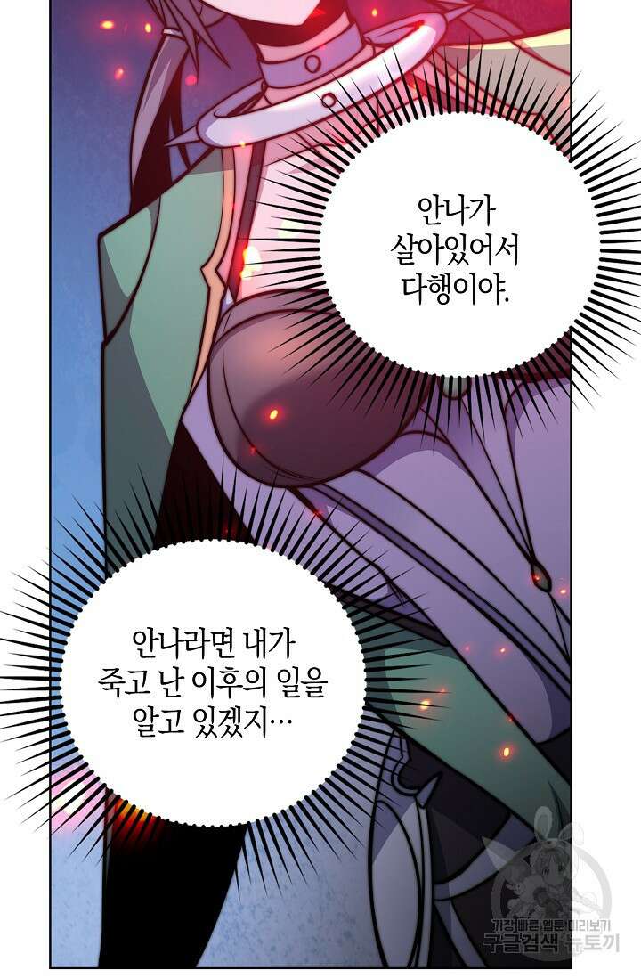 마왕 전용 사기 시스템 25화 63