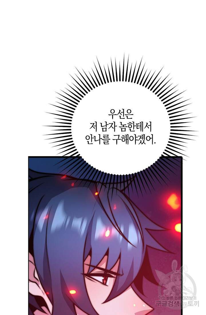 마왕 전용 사기 시스템 25화 64