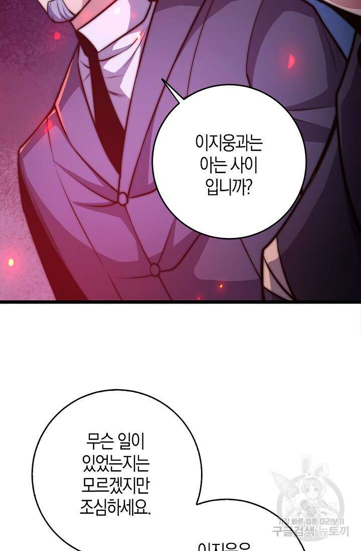 마왕 전용 사기 시스템 25화 66