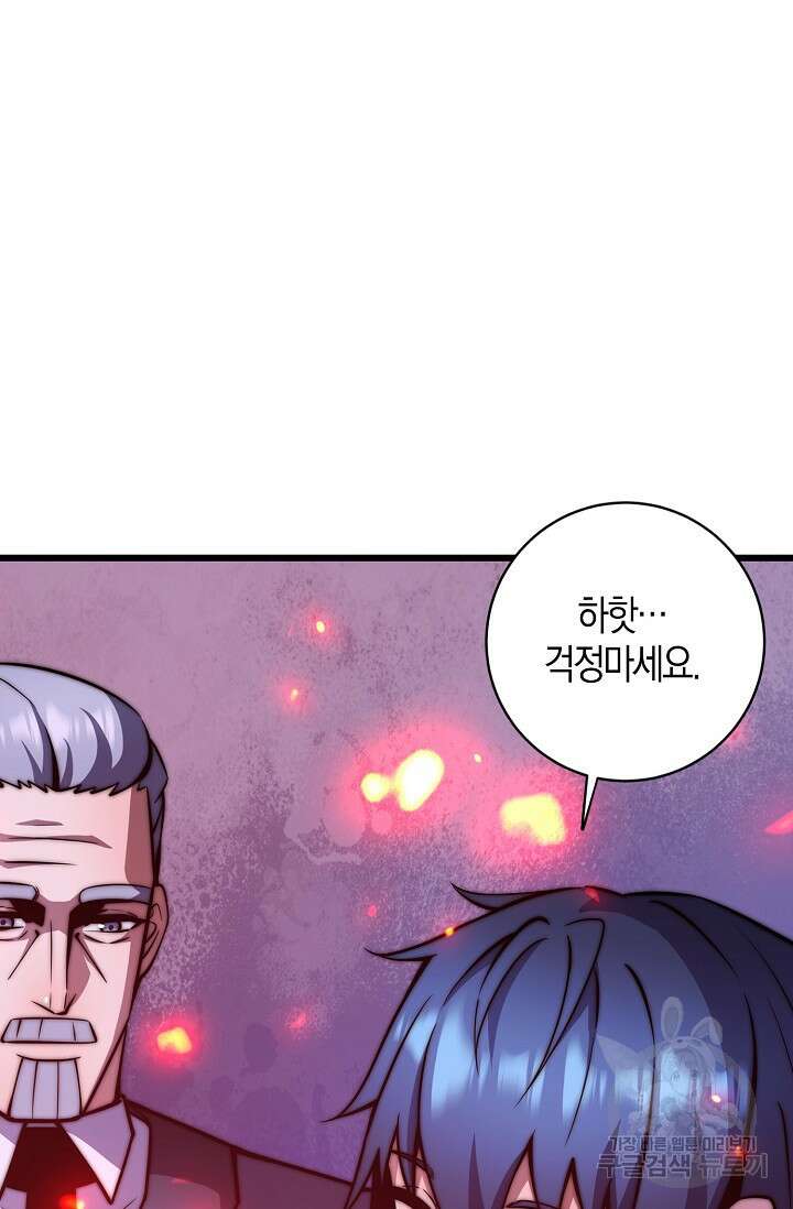 마왕 전용 사기 시스템 25화 68