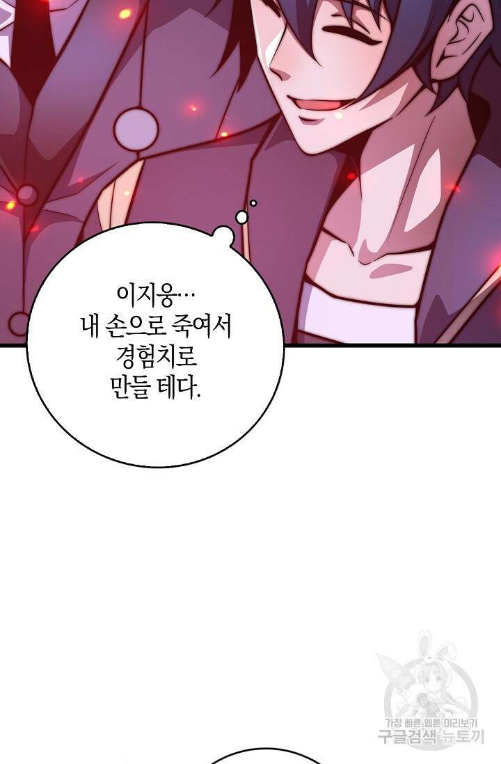 마왕 전용 사기 시스템 25화 69