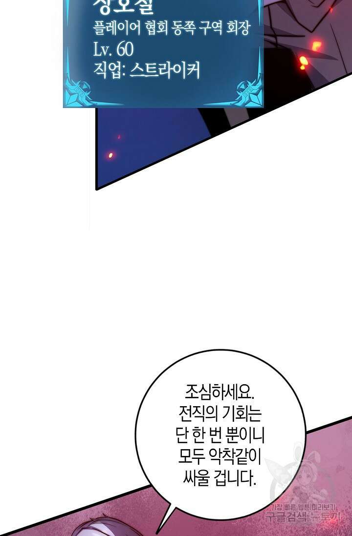 마왕 전용 사기 시스템 25화 71