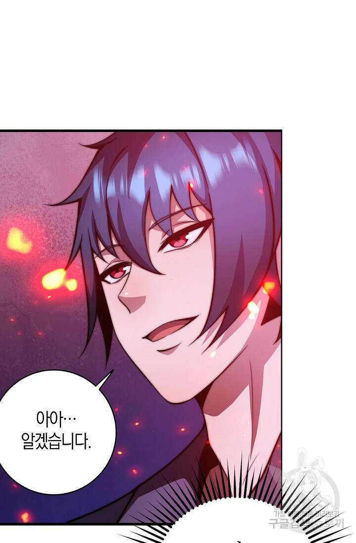 마왕 전용 사기 시스템 25화 73