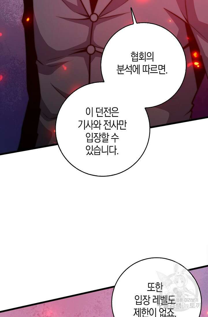 마왕 전용 사기 시스템 25화 75