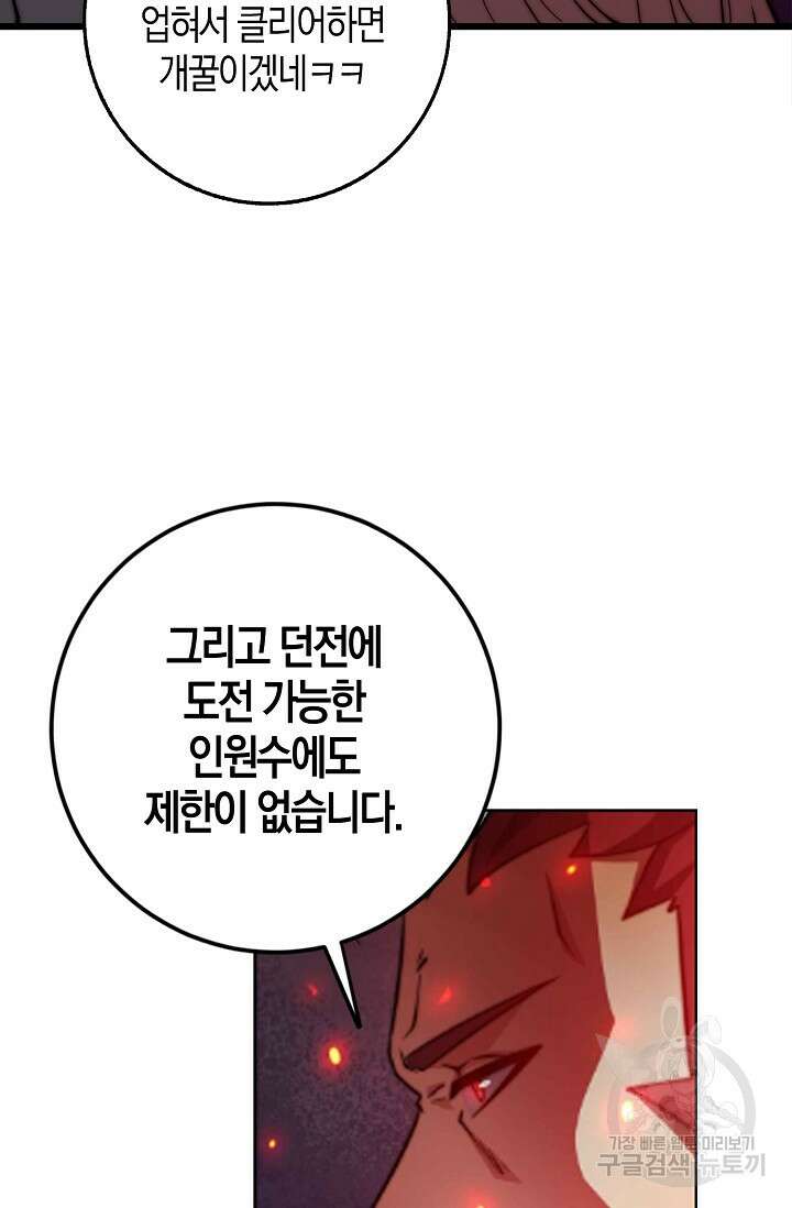 마왕 전용 사기 시스템 25화 77