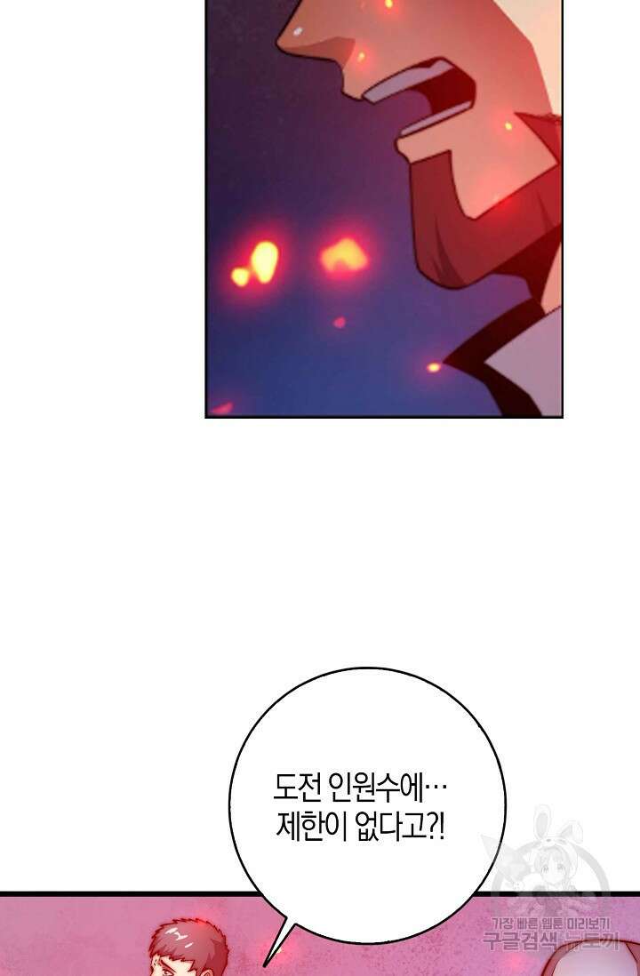 마왕 전용 사기 시스템 25화 78