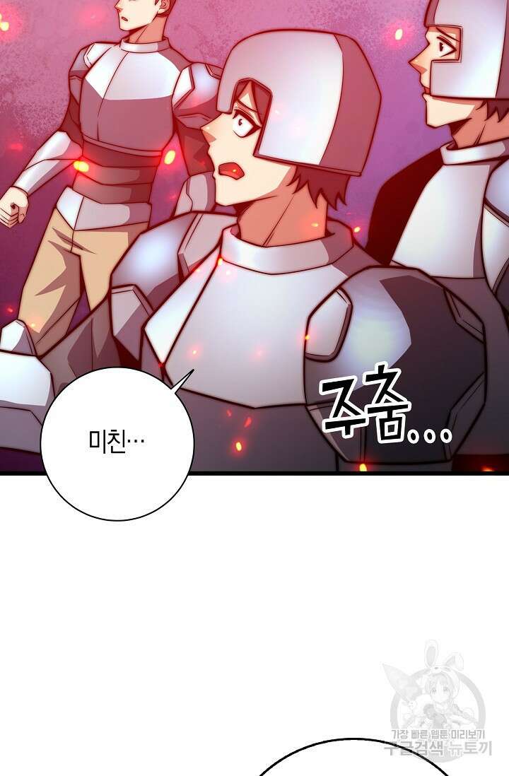 마왕 전용 사기 시스템 25화 79