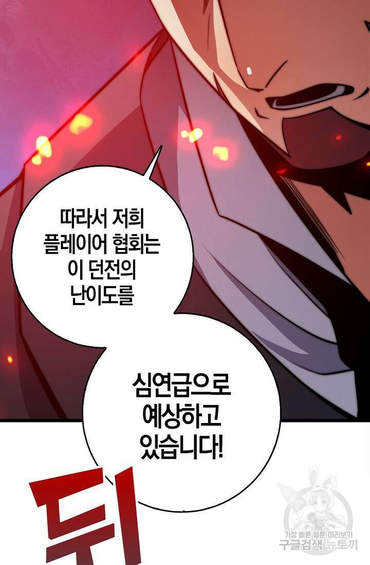 마왕 전용 사기 시스템 25화 82