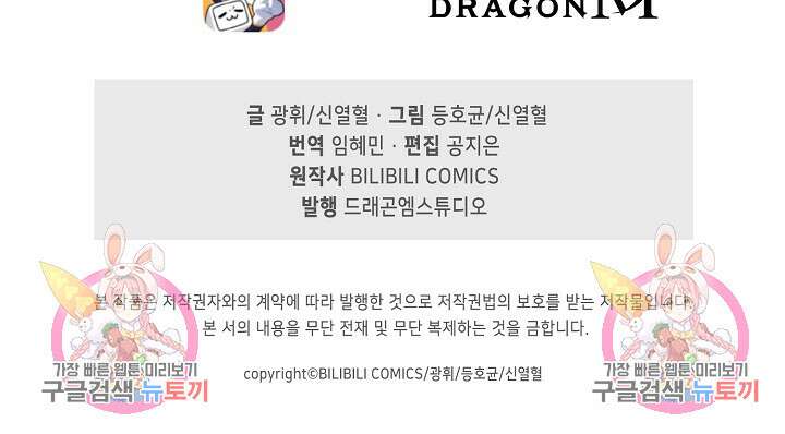 마왕 전용 사기 시스템 25화 85