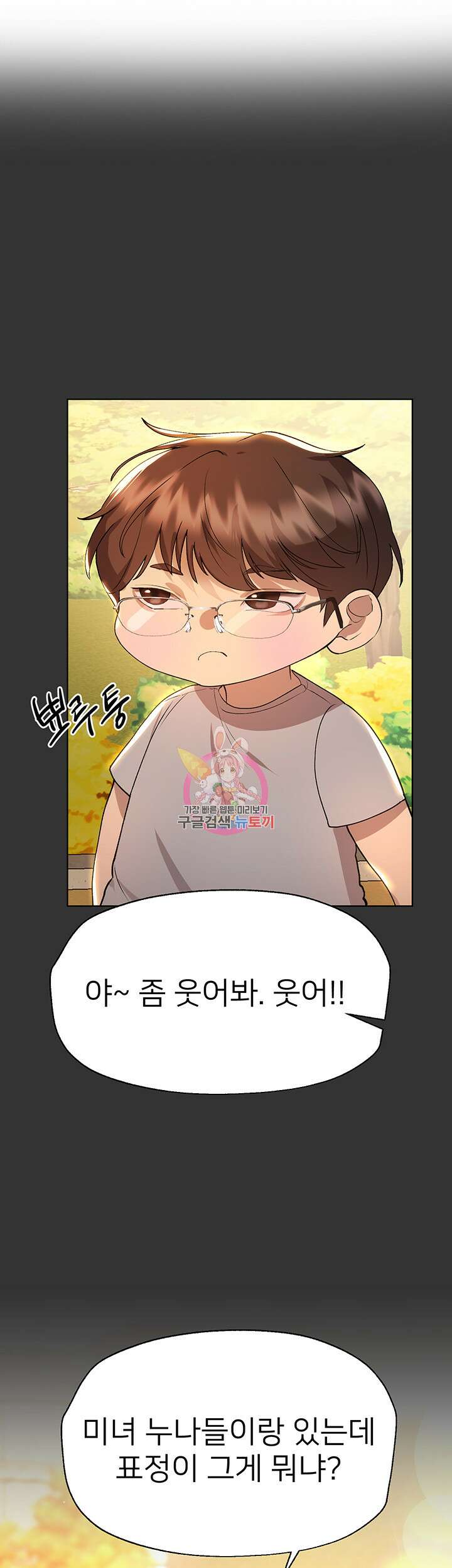 누나의 친구들 51화 1