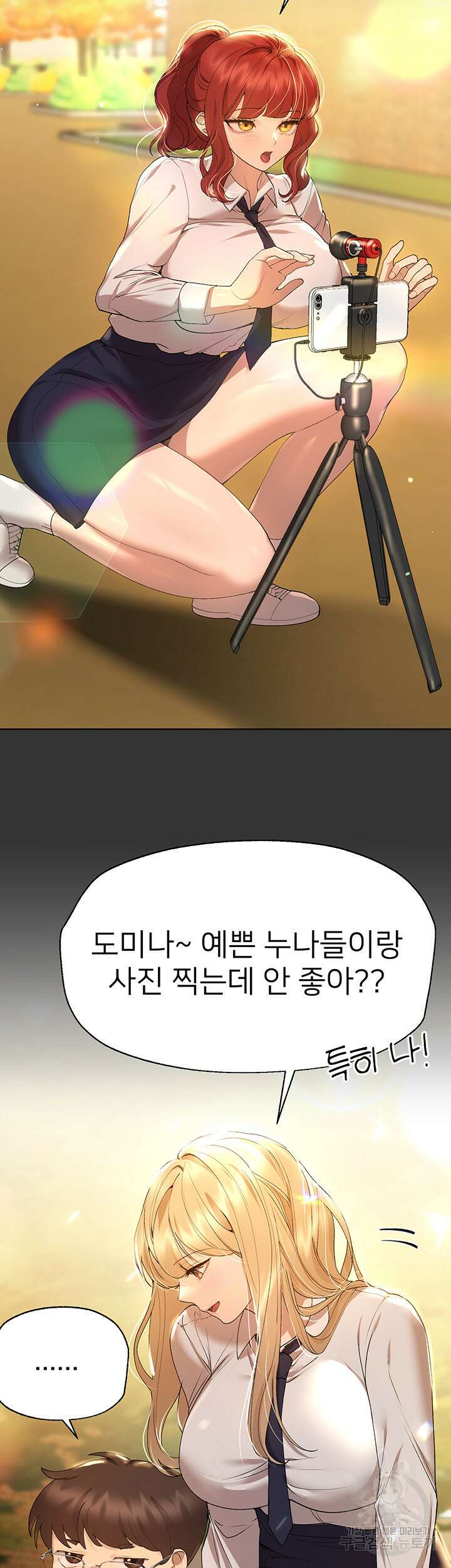 누나의 친구들 51화 2