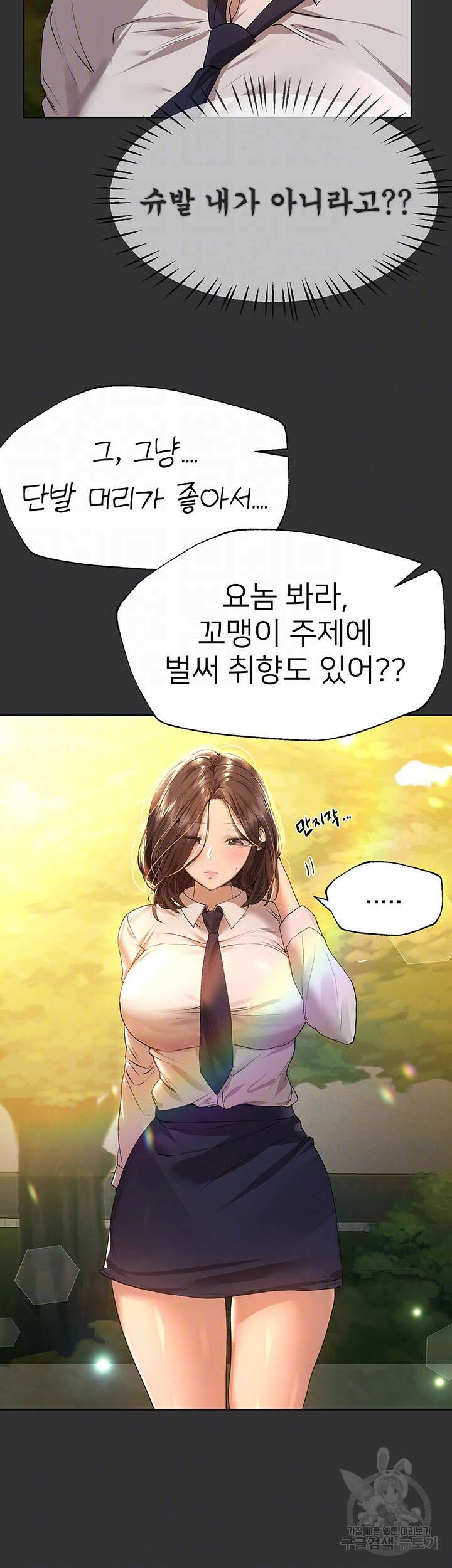 누나의 친구들 51화 8