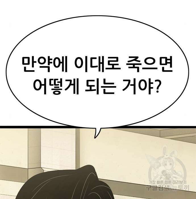 사형소년 38화 8