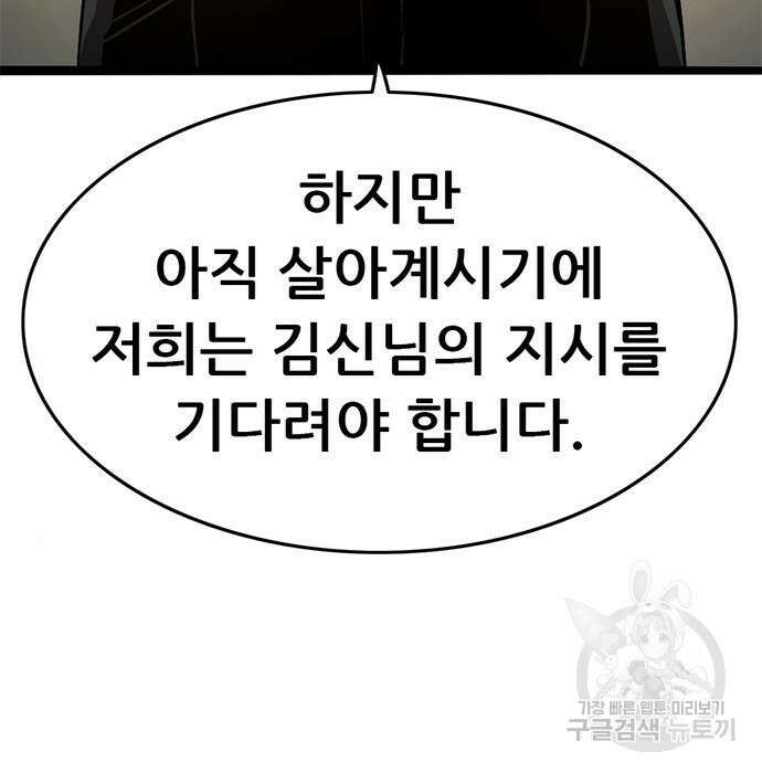 사형소년 38화 12