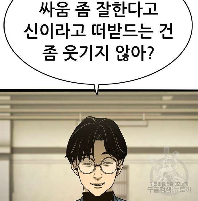 사형소년 38화 18
