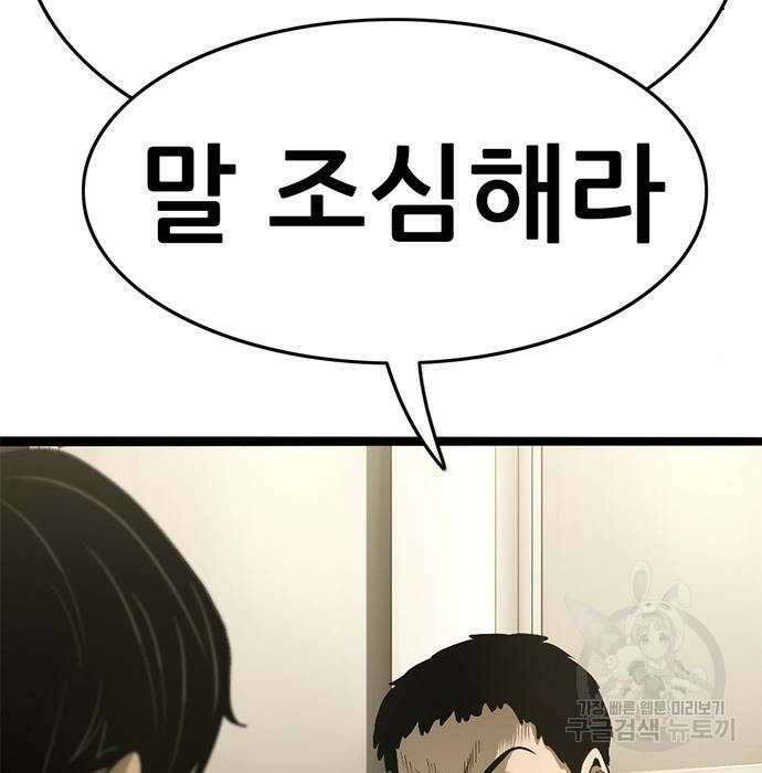 사형소년 38화 20