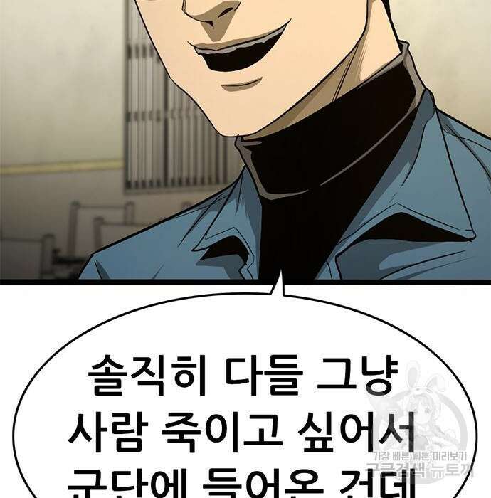 사형소년 38화 24