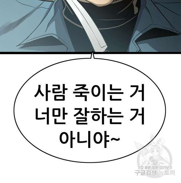 사형소년 38화 32