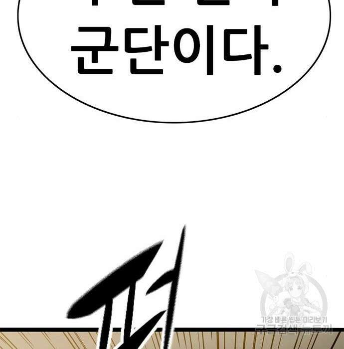 사형소년 38화 44