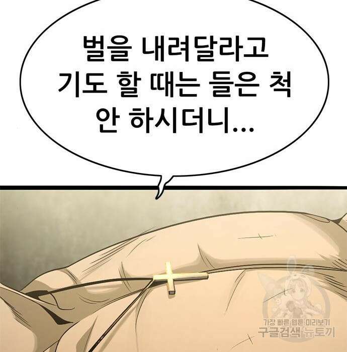 사형소년 38화 73