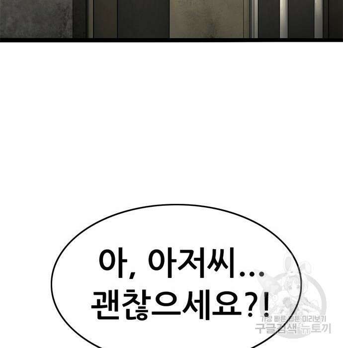 사형소년 38화 77