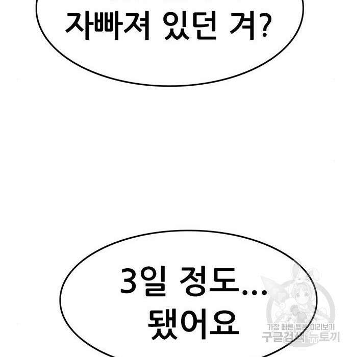 사형소년 38화 80