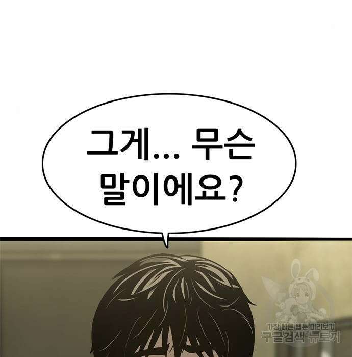 사형소년 38화 87