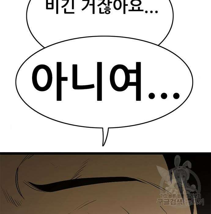 사형소년 38화 89