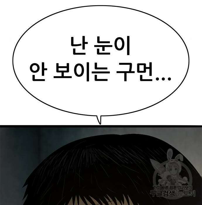 사형소년 38화 91