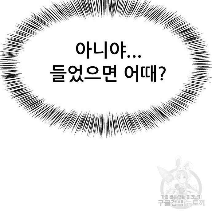 사형소년 38화 102