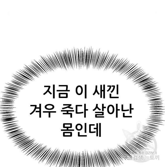 사형소년 38화 103