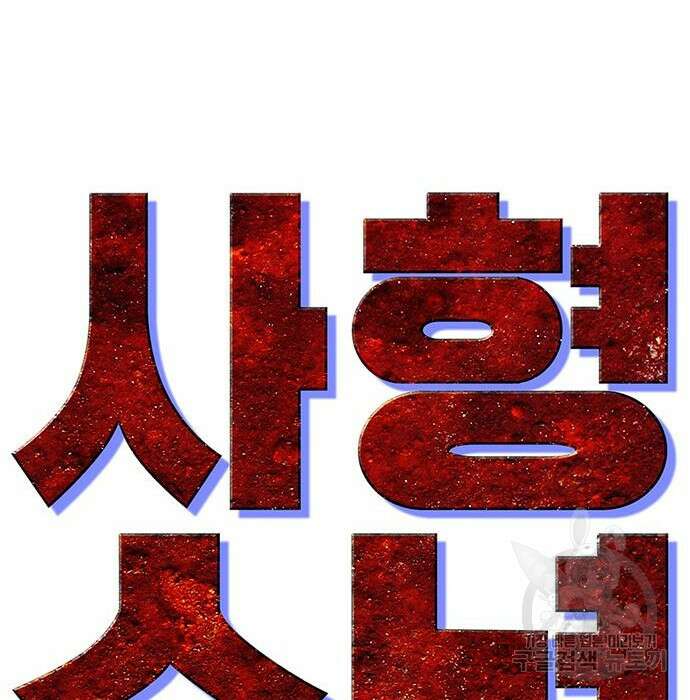 사형소년 38화 132