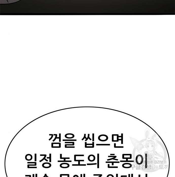 사형소년 38화 139