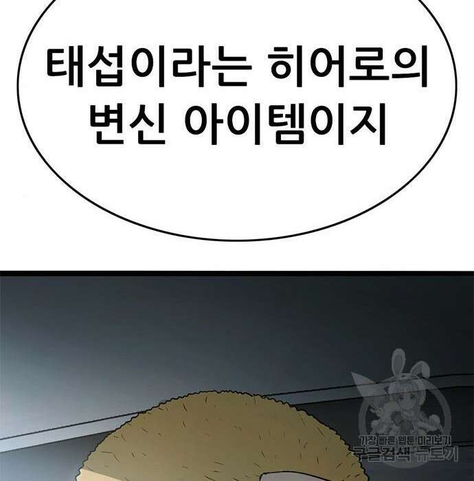 사형소년 38화 143
