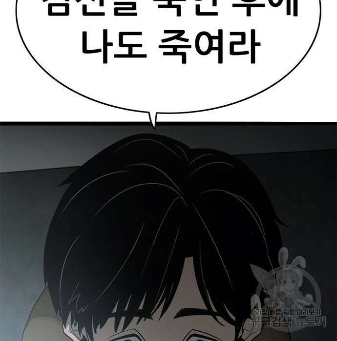 사형소년 38화 154