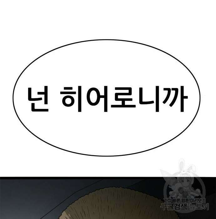 사형소년 38화 156