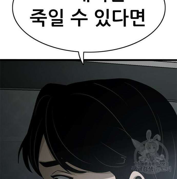 사형소년 38화 161