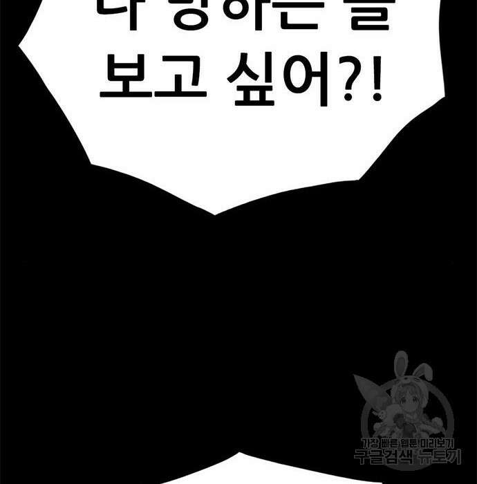 사형소년 38화 171