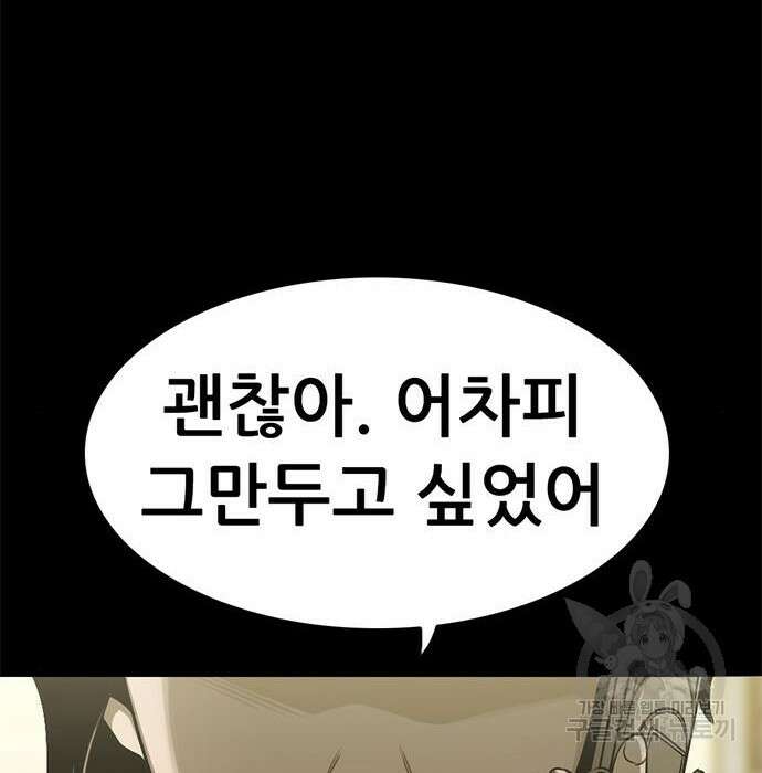 사형소년 38화 191
