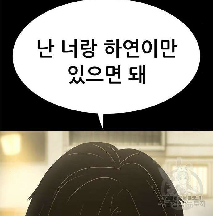 사형소년 38화 193