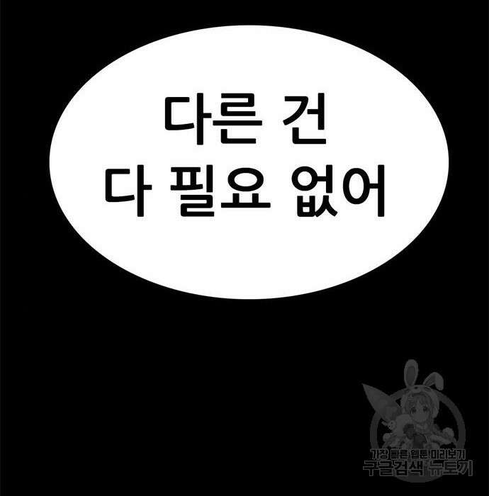 사형소년 38화 195
