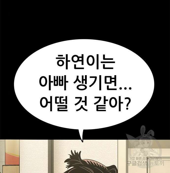 사형소년 38화 204