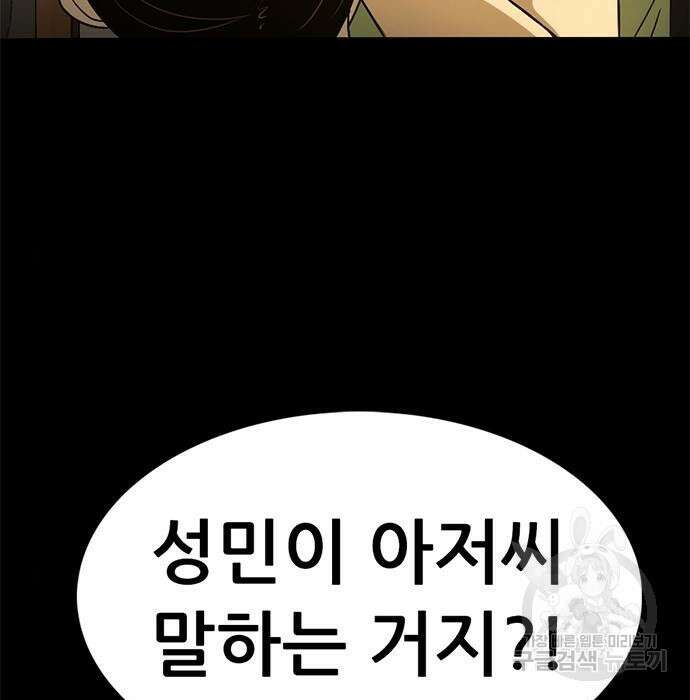 사형소년 38화 206